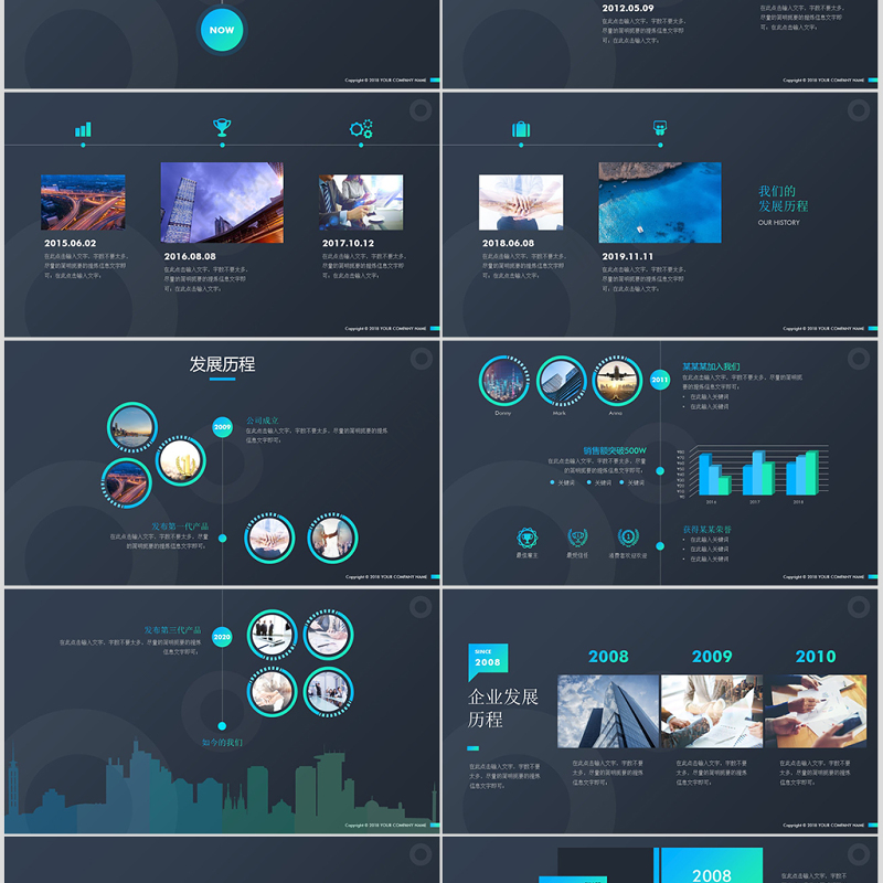 商务时间轴企业发展历程公司简介ppt模板