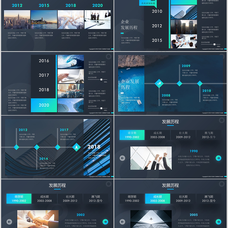 商务时间轴企业发展历程公司简介ppt模板
