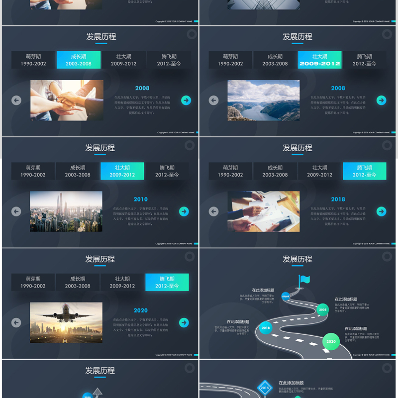 商务时间轴企业发展历程公司简介ppt模板