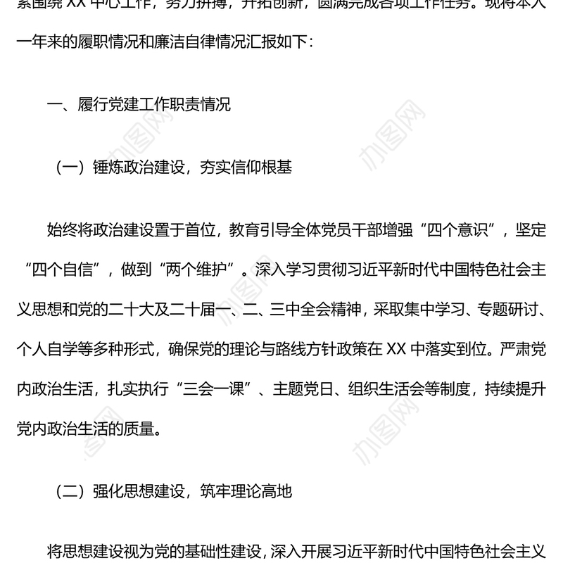 2024年党支部书记述职述廉报告