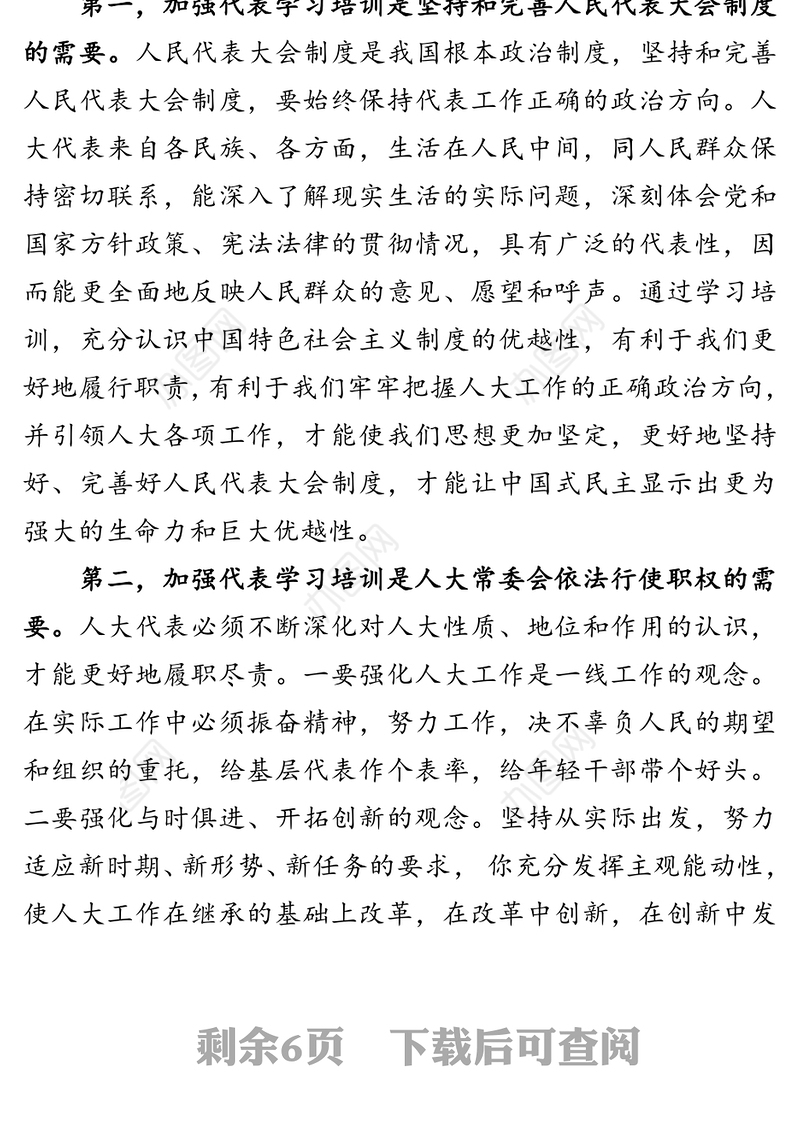 范文中心:在X县人大代表暨人大工作者履职能力提升培训班上的讲话