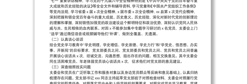 党支部关于召开2021年度组织生活会和开展民主评议党员情况的报告