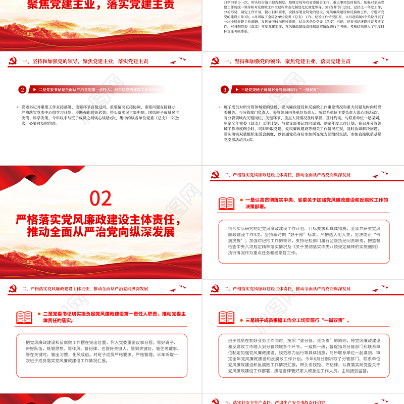 一岗双责履职情况报告PPT大气华美领导班子落实党建主体责任汇报模板