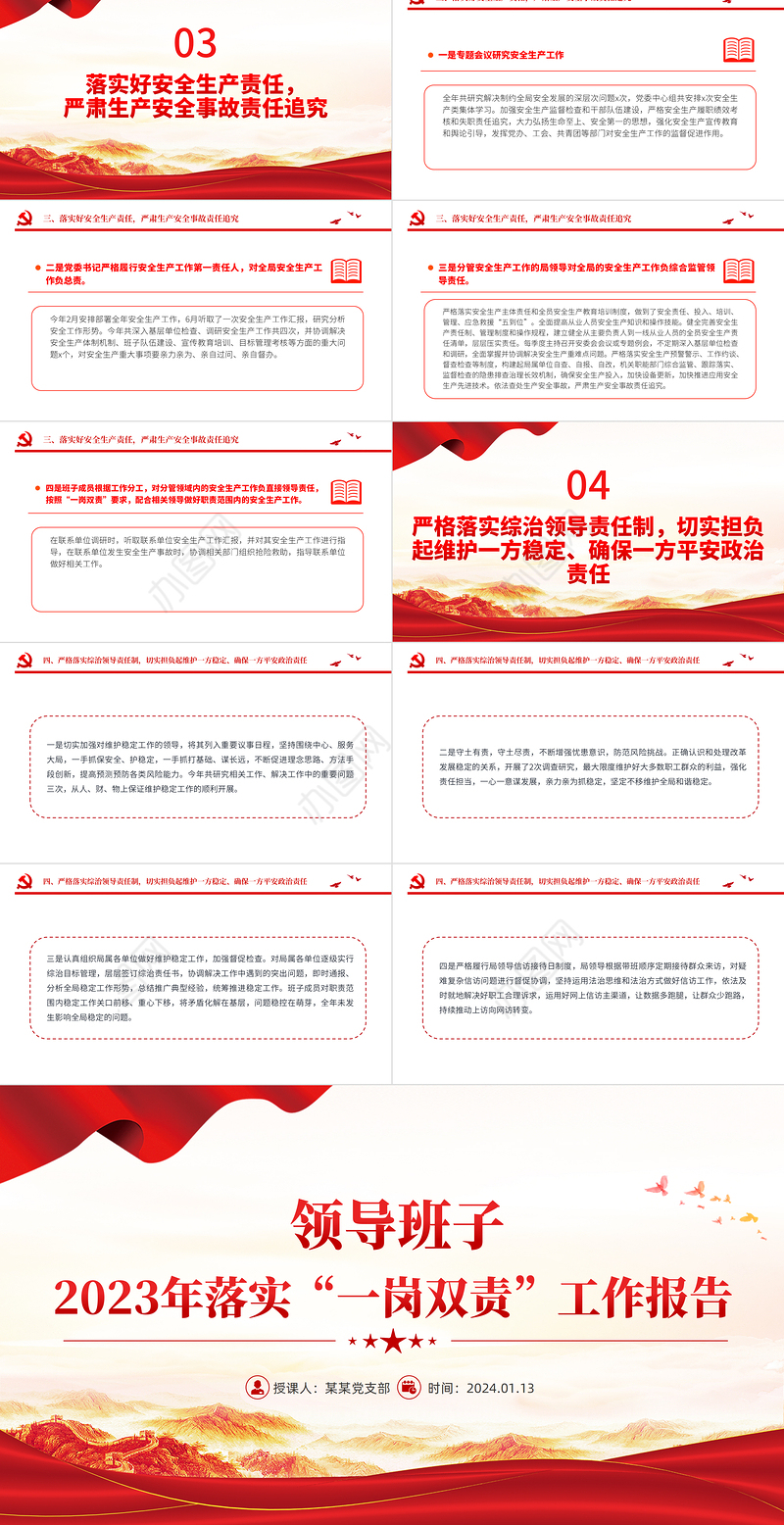 一岗双责履职情况报告PPT大气华美领导班子落实党建主体责任汇报模板