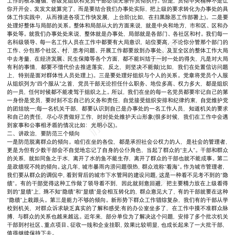 20xx年党支部书记党课稿——旗帜鲜明讲政治担当作为获实绩