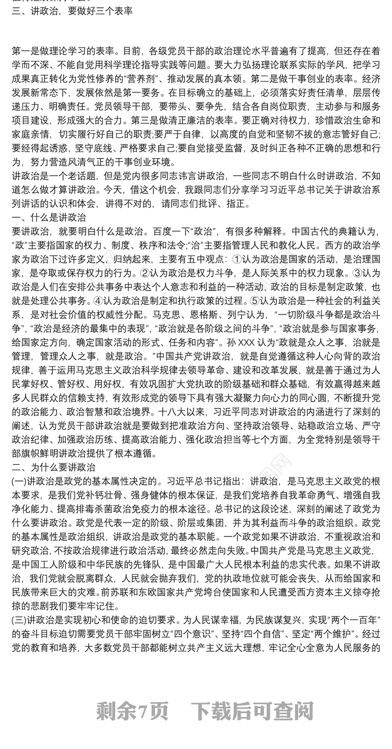 20xx年党支部书记党课稿——旗帜鲜明讲政治担当作为获实绩