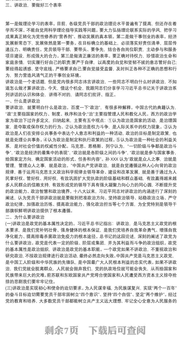 20xx年党支部书记党课稿——旗帜鲜明讲政治担当作为获实绩