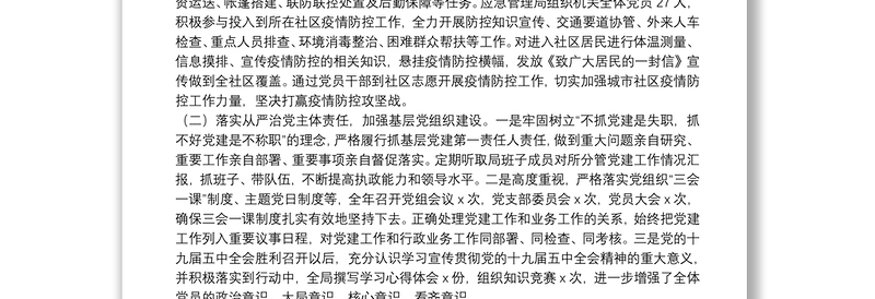 应急管理局党组织书记抓基层党建工作述职报告