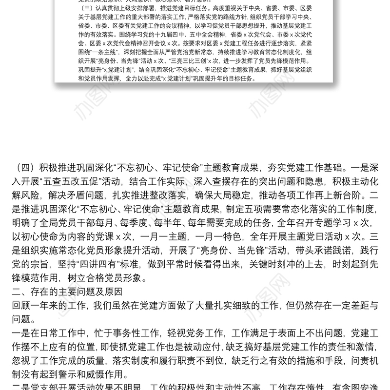 应急管理局党组织书记抓基层党建工作述职报告