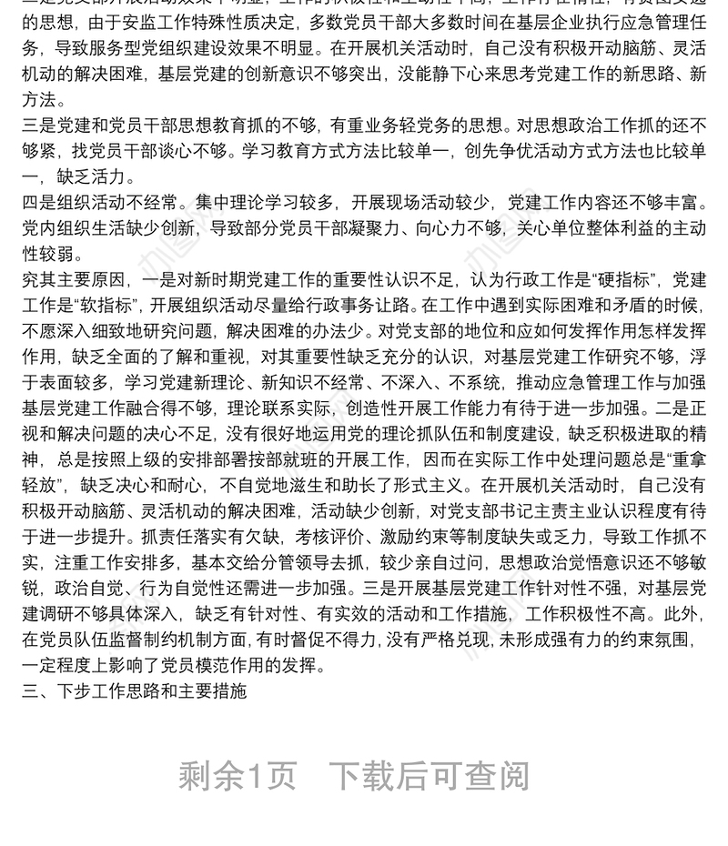 应急管理局党组织书记抓基层党建工作述职报告