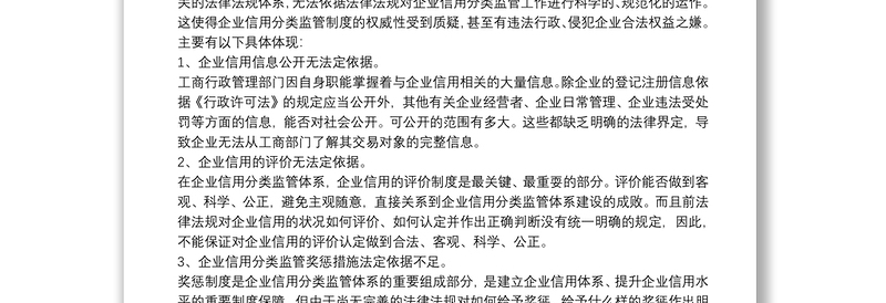 企业信用分类监管过程思考