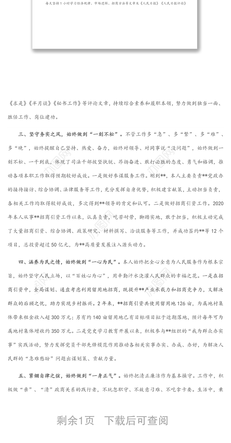 个人三年工作总结（干部提拔）