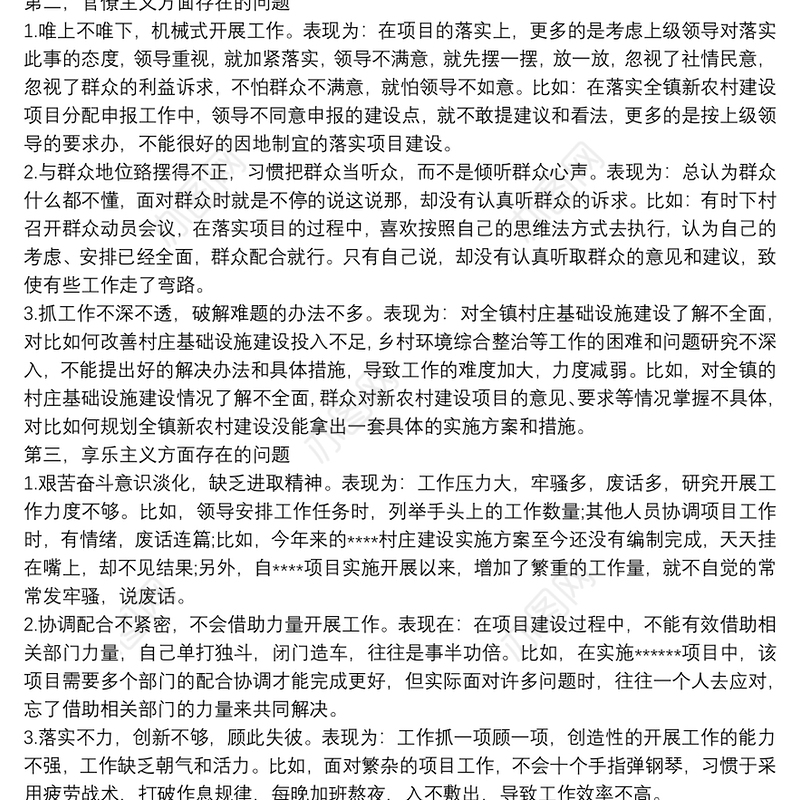 2021党员问题清单及整改措施报告