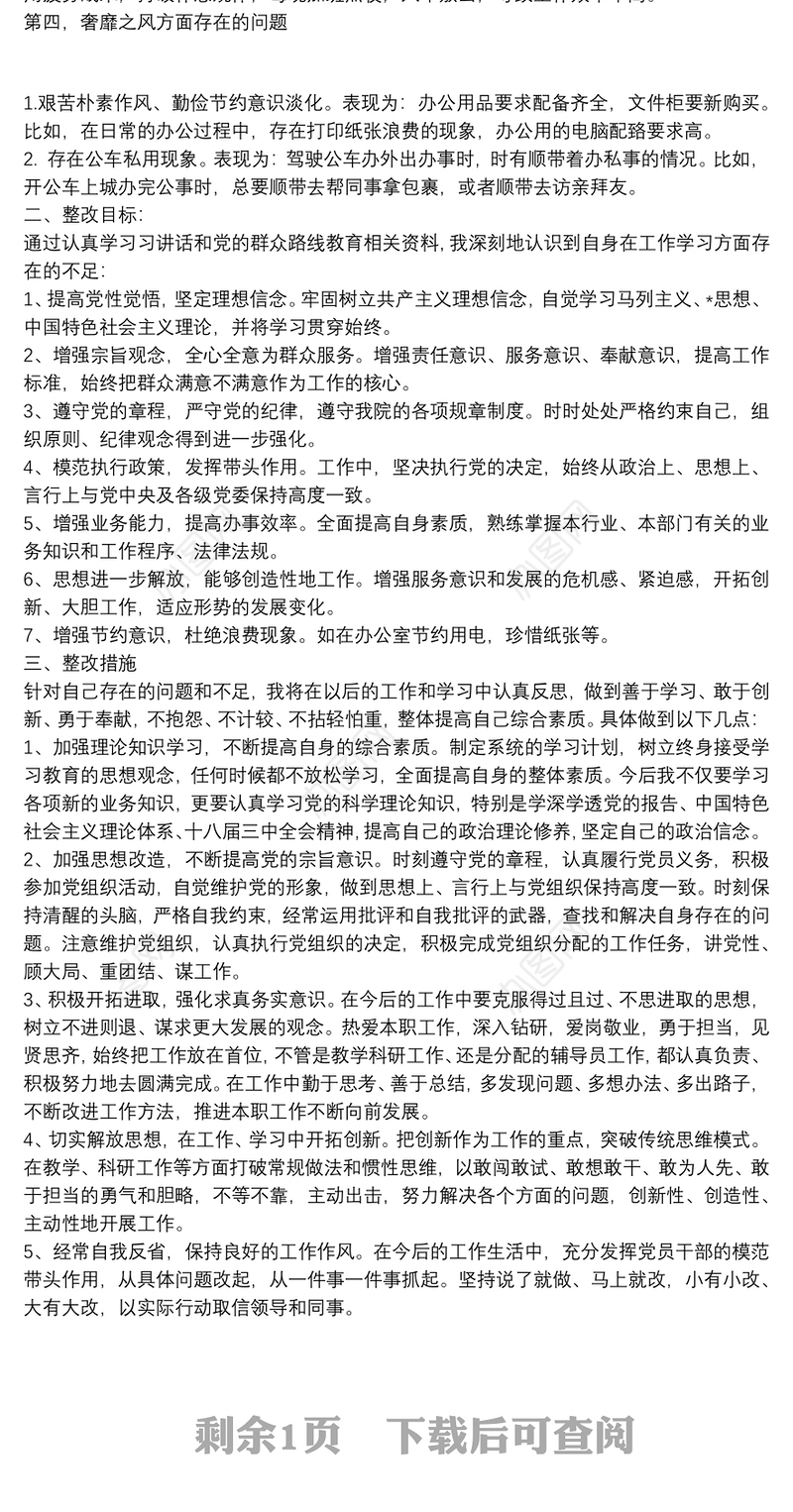 2021党员问题清单及整改措施报告