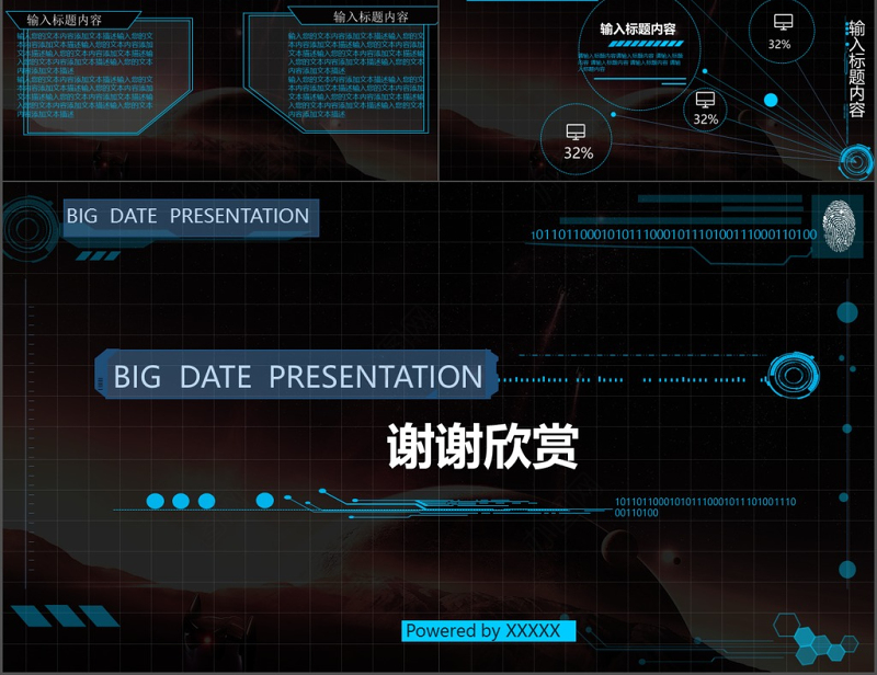 大数据ppt模板商务科技云计算分析大会