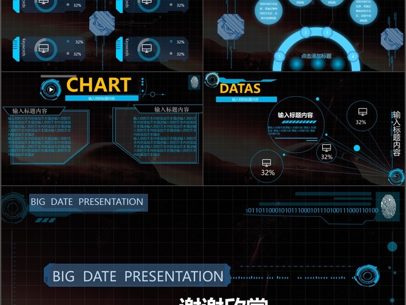 大数据ppt模板商务科技云计算分析大会