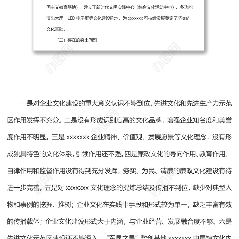 集团公司文化建设方案