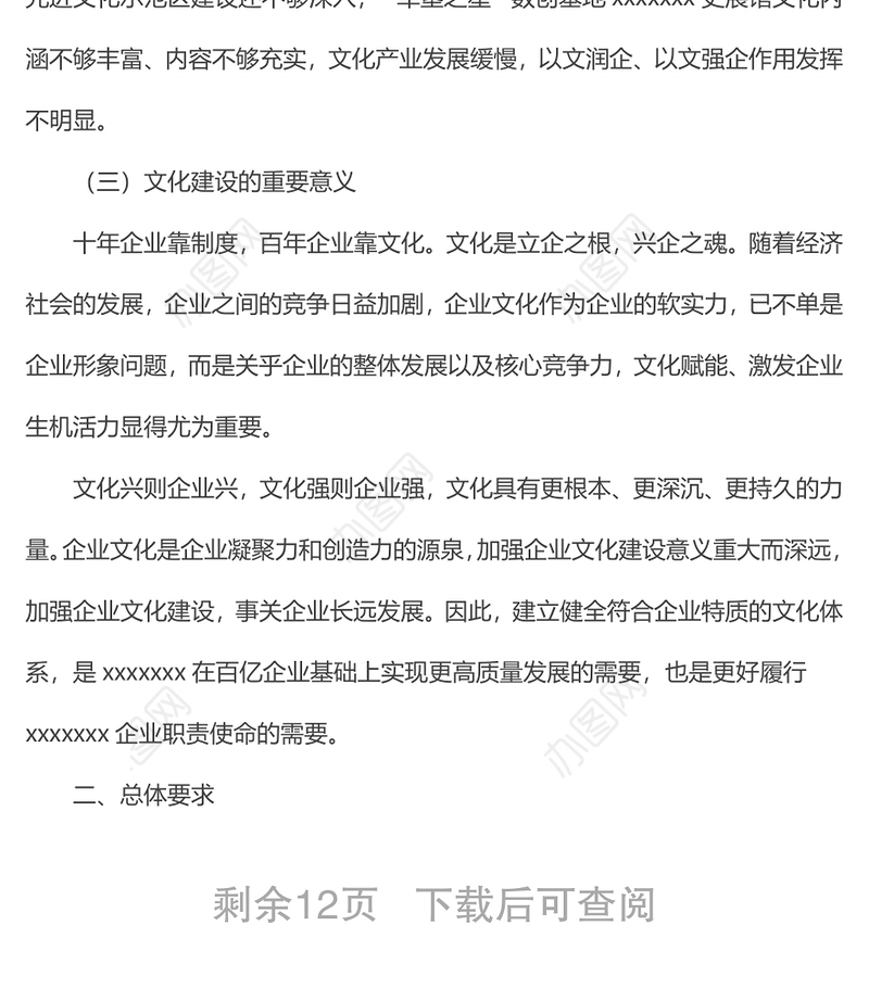 集团公司文化建设方案
