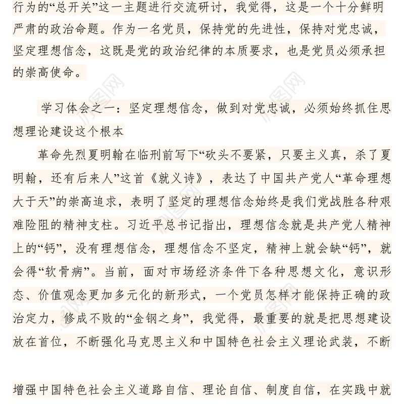 2021【心得体会】对党忠诚 党员毕生的追求