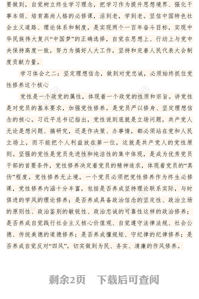 2021【心得体会】对党忠诚 党员毕生的追求