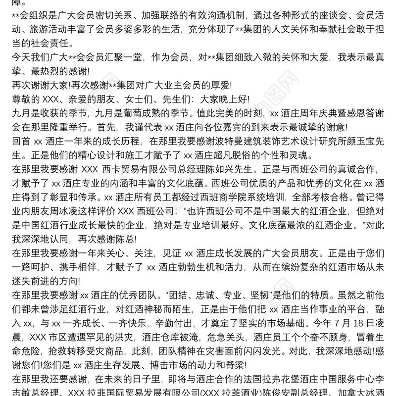 2021答谢会客户代表发言稿范文