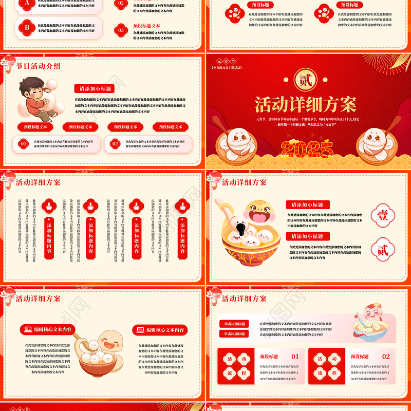 欢喜闹元宵PPT插画风2025正月十五元宵节介绍下载