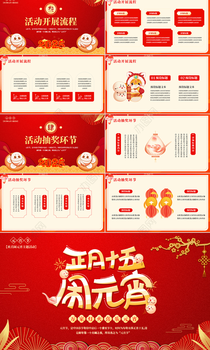 欢喜闹元宵PPT插画风2025正月十五元宵节介绍下载