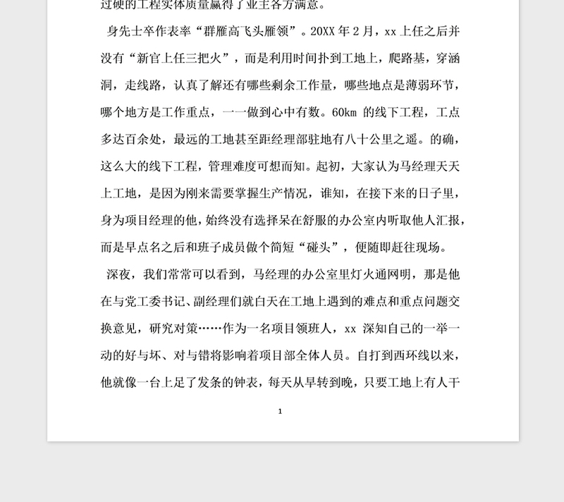 2021年公司优秀党员标兵先进事迹报告稿