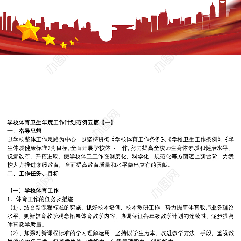 学校体育卫生年度工作计划范例五篇