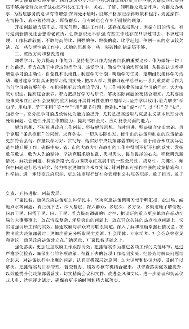 机关作风专项整顿个人问题清单及整改措施作风建设自查报告