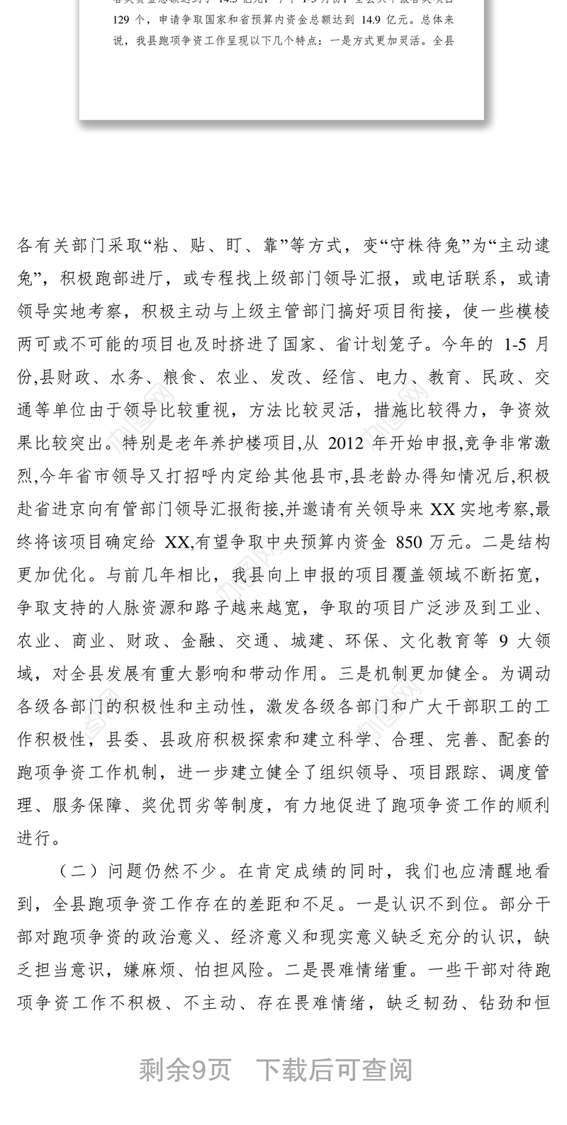 2021【领导讲话】副县长在全县跑项争资工作推进会上的讲话