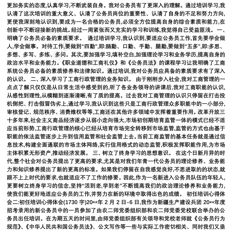 2021干部培训学习个人心得体会范文合集