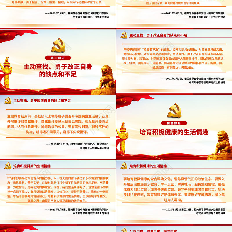 如何扣好廉洁从政的“第一粒扣子”PPT红色大气风党员干部反腐倡廉专题党课课件模板