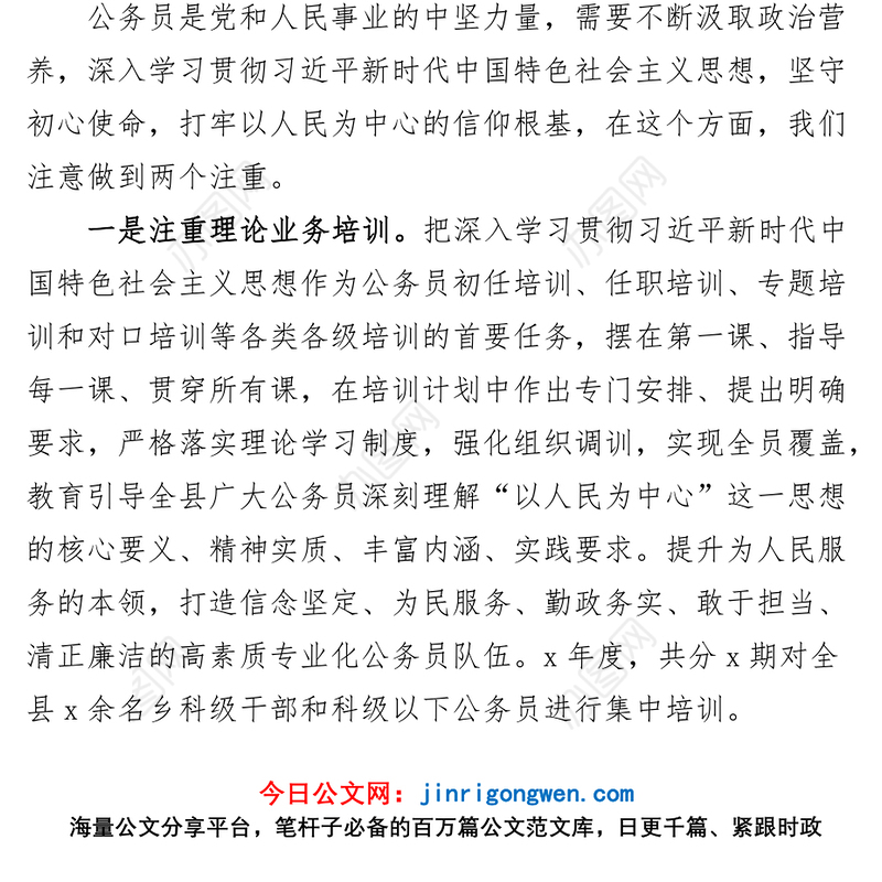 县公务员工作经验材料队伍管理总结汇报报告