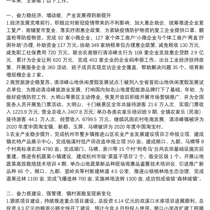 2021年乡镇政府工作报告