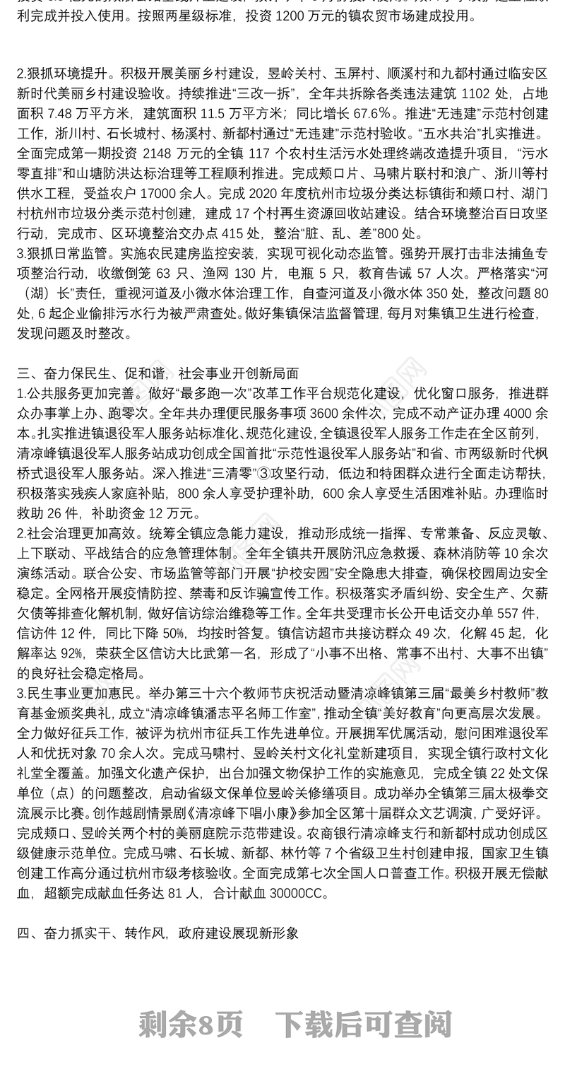 2021年乡镇政府工作报告