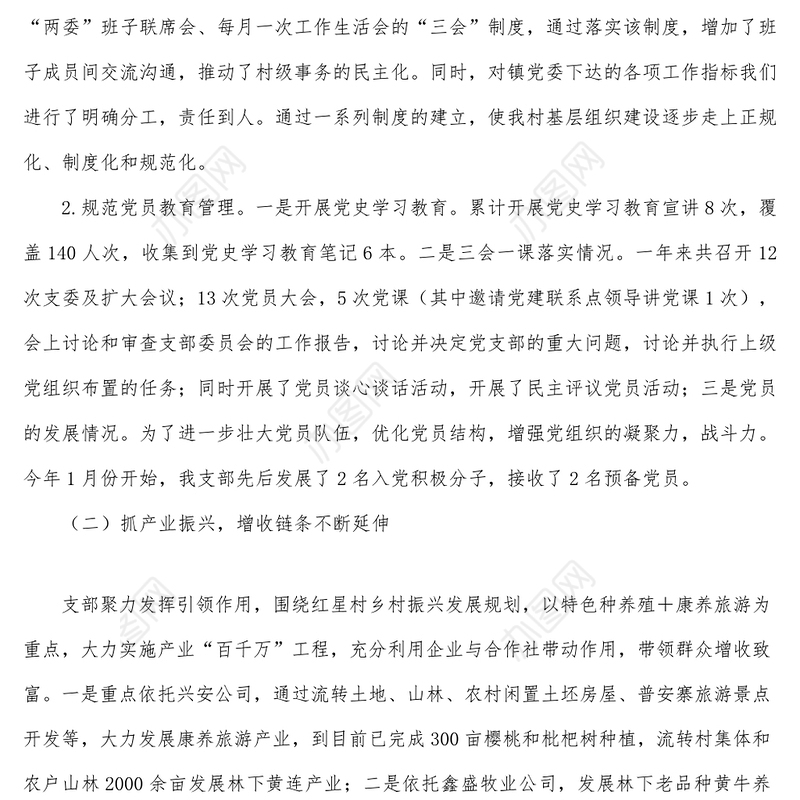 2022年党支部书记抓党建工作述职报告