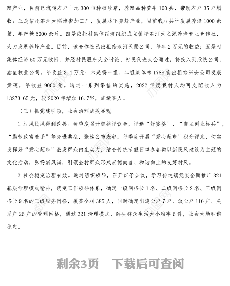 2022年党支部书记抓党建工作述职报告