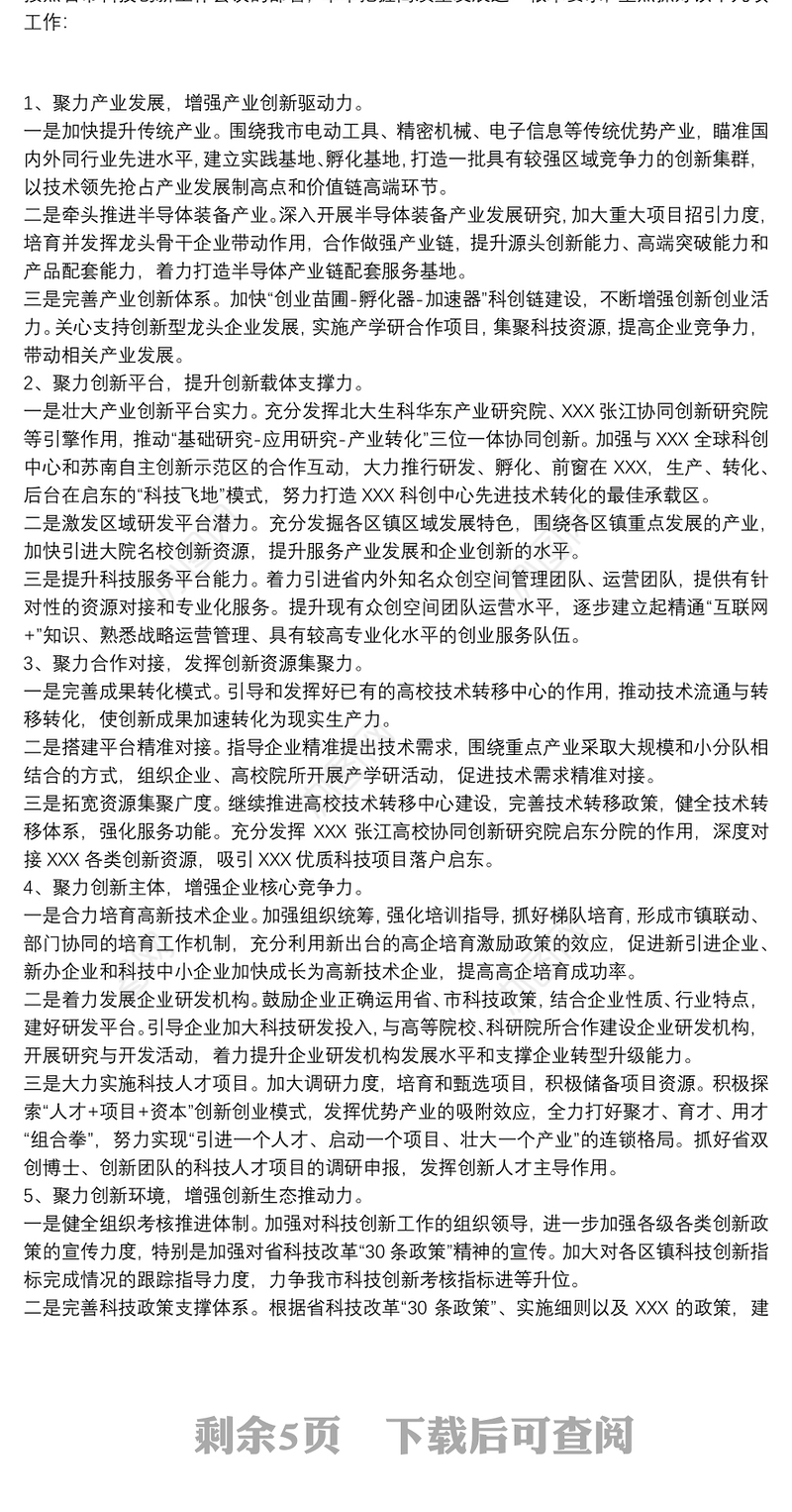 公司科技创新企业改革总结