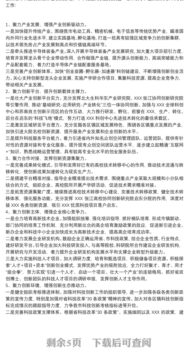公司科技创新企业改革总结