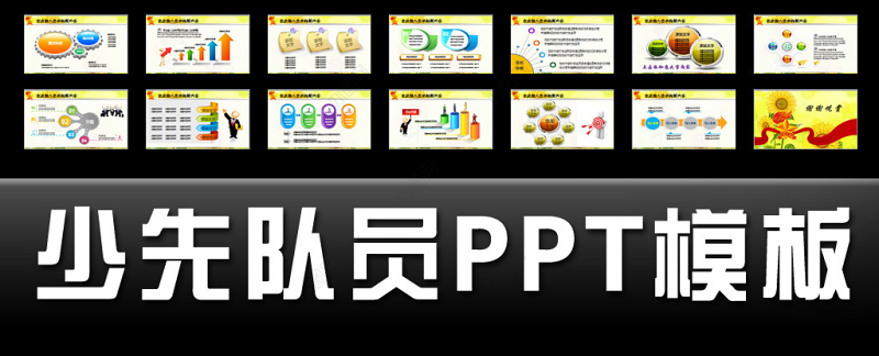 少先队红领巾小学生向日葵年终总结PPT