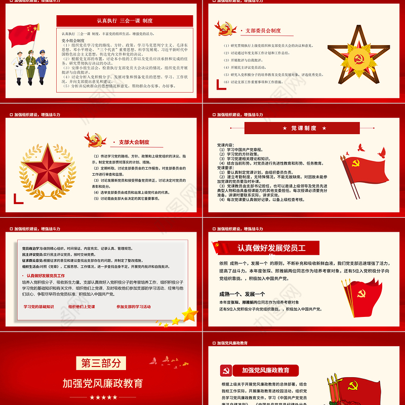 2022党支部年终工作总结PPT色大气基层党组织党支部工作汇报年度述职报告模板