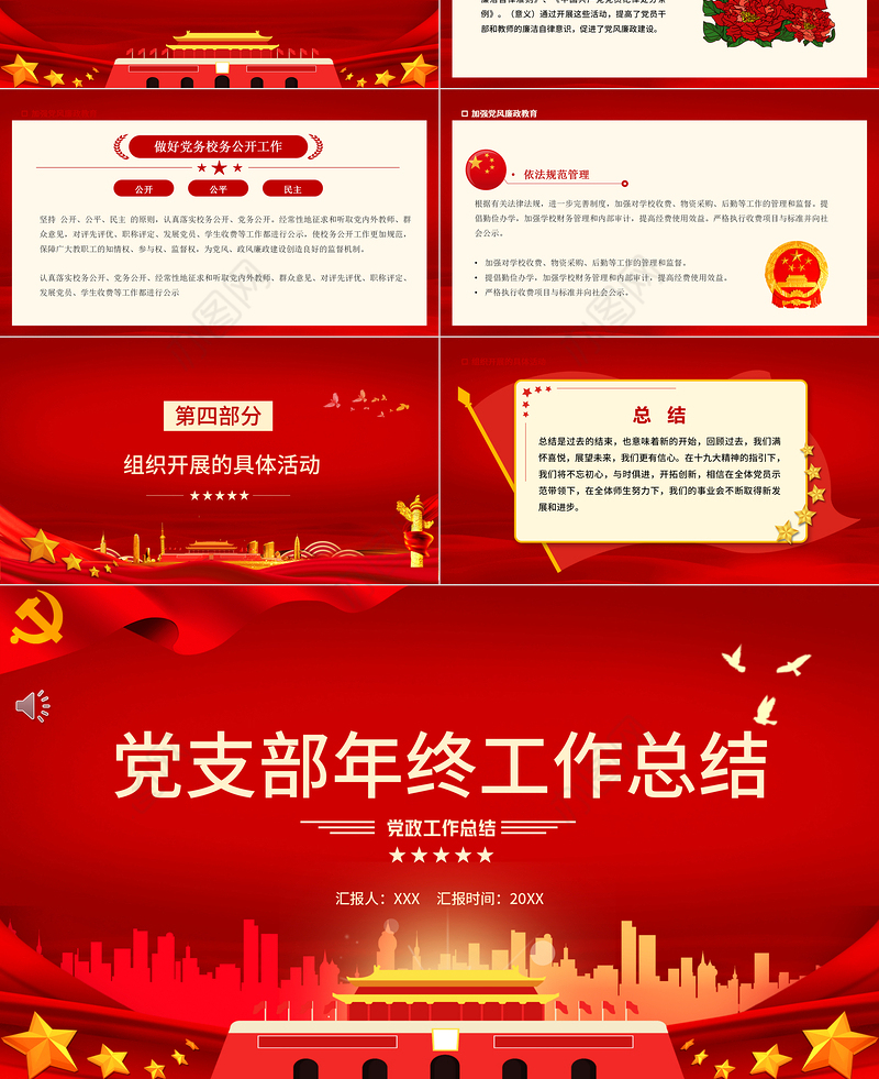 2022党支部年终工作总结PPT色大气基层党组织党支部工作汇报年度述职报告模板