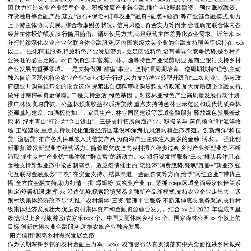 行长关于乡村振兴工作主题汇报、心得体会素材汇编（13篇）（银行）