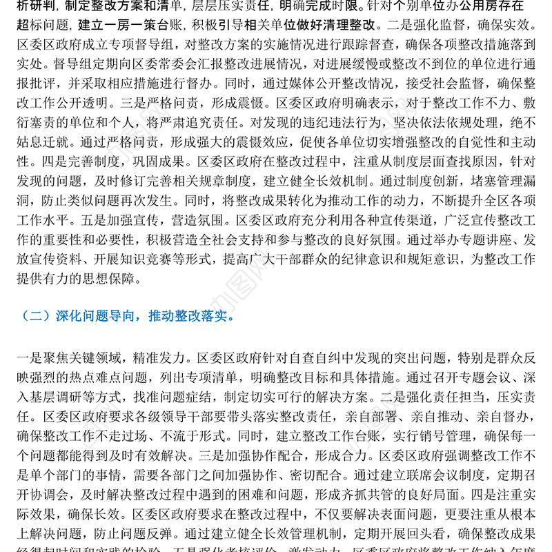 2024年整治形式主义为基层减负工作报告 (2)