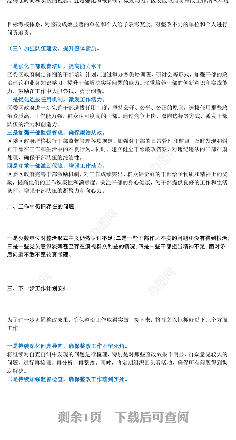 2024年整治形式主义为基层减负工作报告 (2)