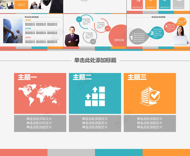 2019扁平化工作汇报工作总结PPT模板