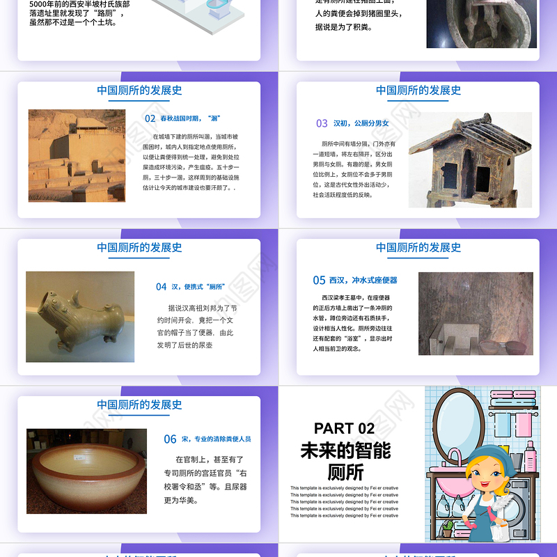 中国厕所文化发展历程发展史教育主题班会PPT模板