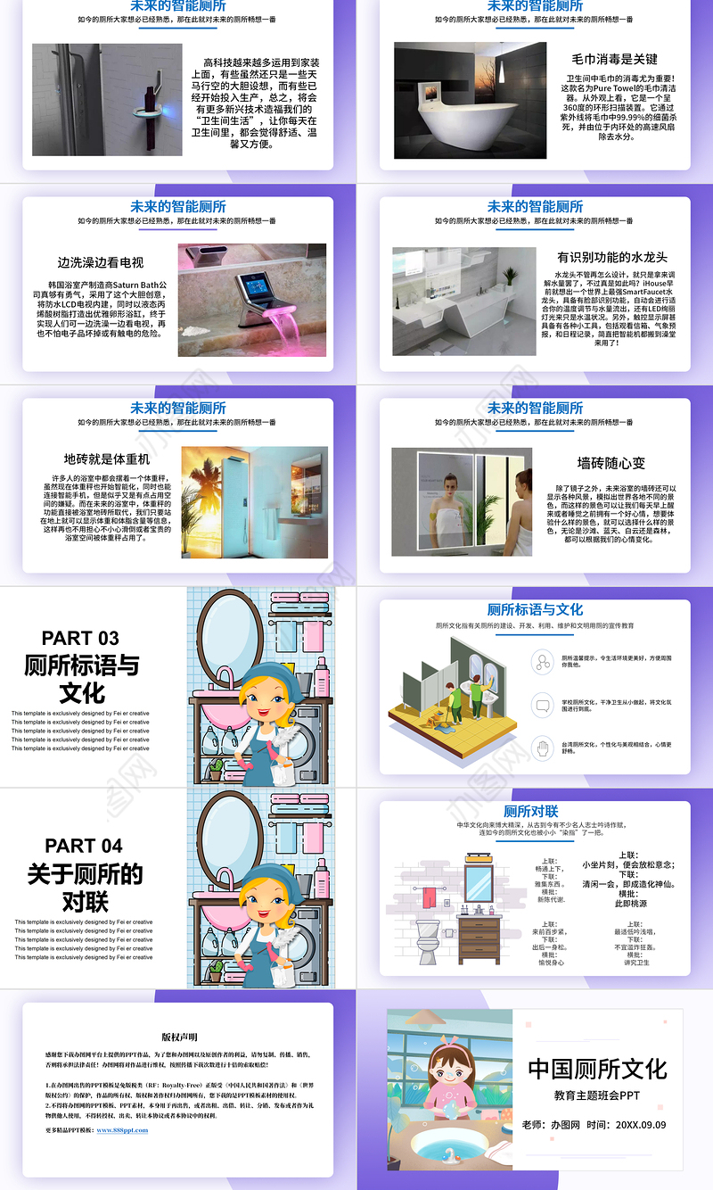 中国厕所文化发展历程发展史教育主题班会PPT模板