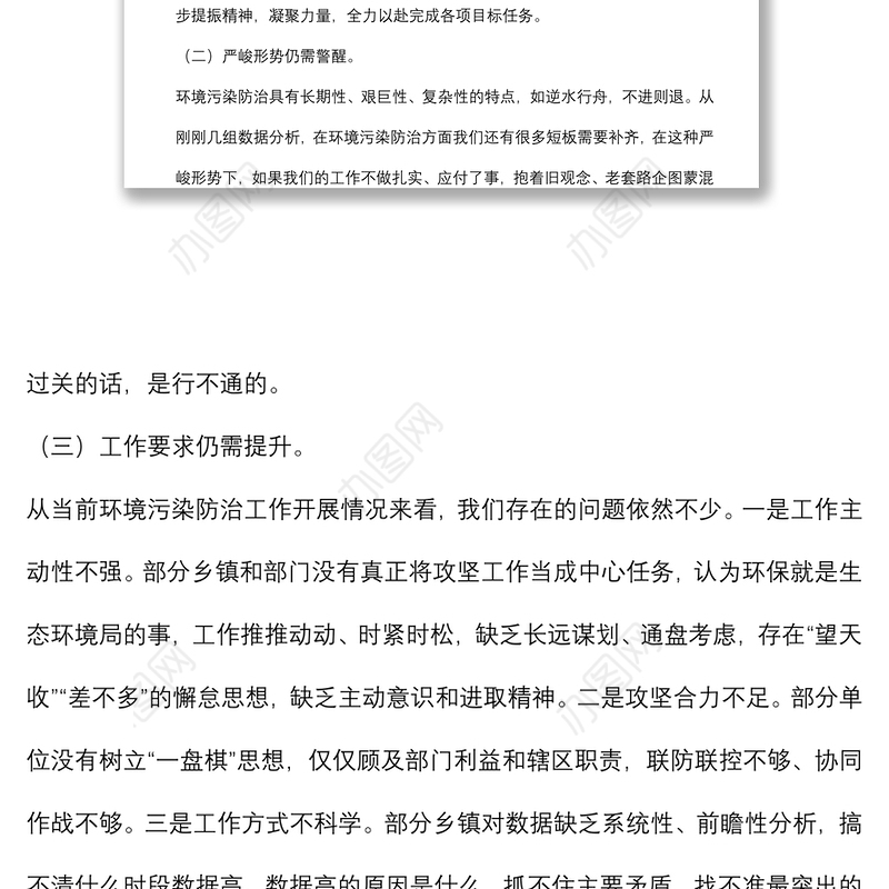 在全县生态环境保护工作推进会上的讲话